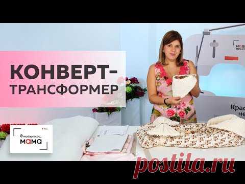 Прогулочный конверт-трансформер для новорожденного своими руками. Часть 1. Обзор, расчет материалов.
