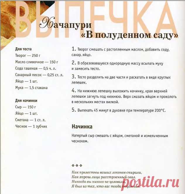Хачапури «В полуденном саду» | Кулина