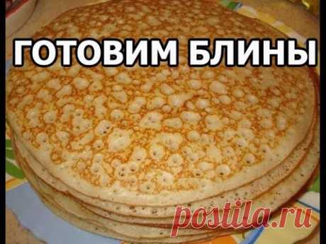 Как приготовить блины. Готовить блинчики просто! Рецепт блинов от Ивана!