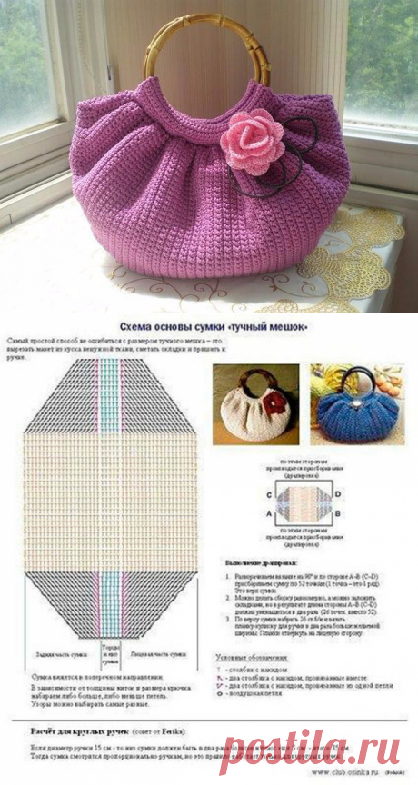 Сумка крючком с круглыми ручками