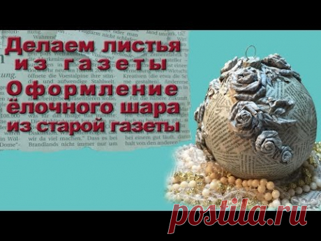 Как быстро сделать красивые листья для роз из газет своими руками Простые листья из газет и клейстер