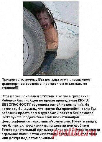 Прочти обязательно и поставь класс для распространения!!!! Не ленись!!!!! Это может спасти жизнь. Будьте бдительны!!!!!