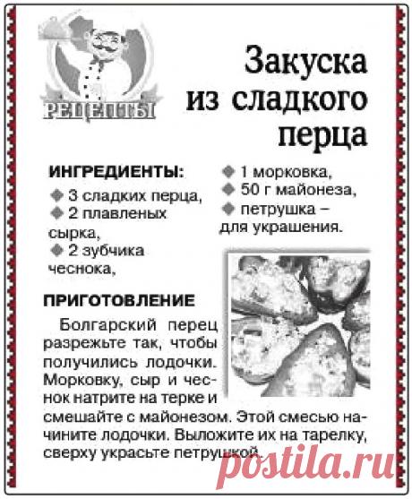 Закуска из сладкого перца