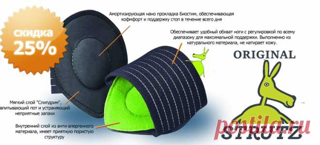 Ортопедические стельки при поперечном плоскостопии: как выбрать, цена. Купить супинатор для косточки на ноге (отзывы).