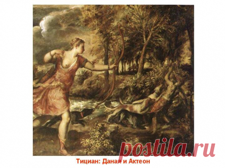 Тициан Даная - Bing Изображения