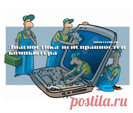 Причины перегрева компьютера | Компьютерный журнал - Inforecrut.ru