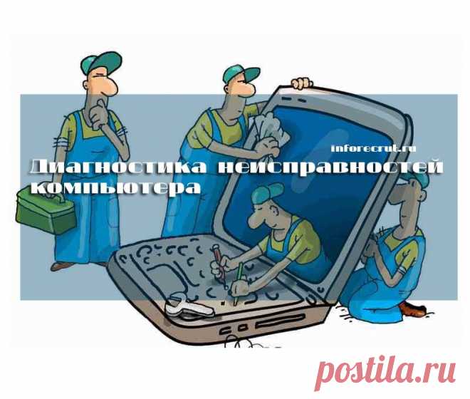 Причины перегрева компьютера | Компьютерный журнал - Inforecrut.ru