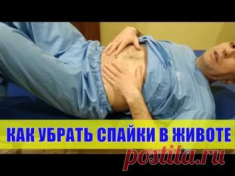 Самомассаж живота Как легко убрать спайки в животе в домашних условиях #самомассаж живота#