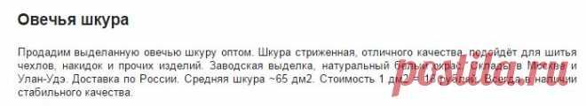Овечья шкура