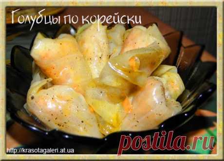 Голубцы с морковью по корейски
