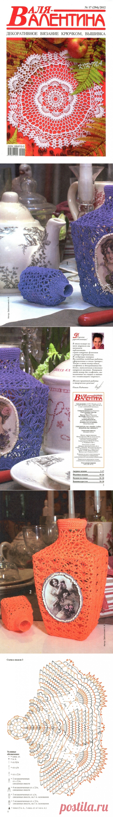 Валя - Валентина №17(294)-2012