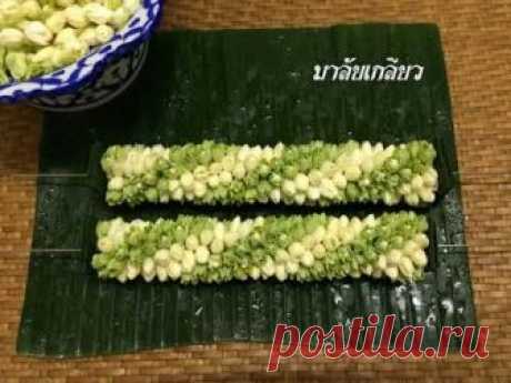 มาลัยเกลียวดอกรักดอกขจร