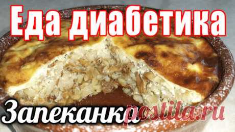 Перловая запеканка. Обычное становится шедевром. Еда диабетика. Состав
перловка 100 гр
грибы лисички 150 гр
лук репч 80 гр
чеснок 4 зуб
сметана 100 гр
яйцо 1 шт
сыр 80 гр
соль, перец
Во всём блюде в 500 грамм…