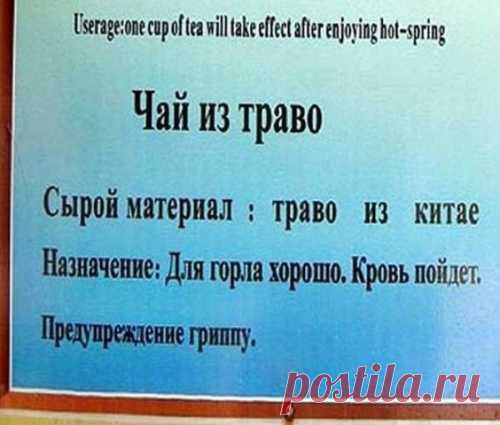Чай из траво. Из горла кровь пойдет. - Прикольные таблички и обьявления