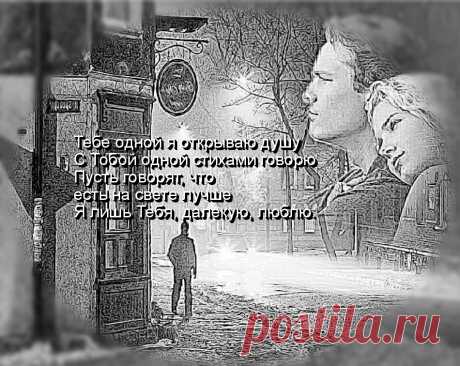 Плейкаст «Тебе одной...»