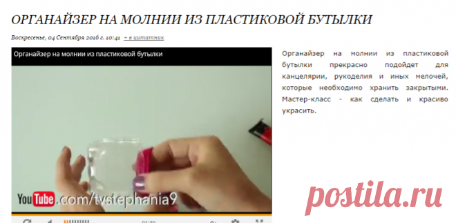 Органайзер на молнии из пластиковой бутылки