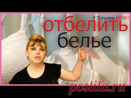 Как отбелить БЮСТГАЛЬТЕР? Так Просто!