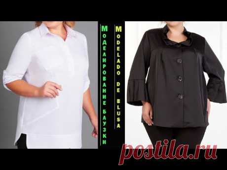 Моделирование блузки. Modelado de blusa