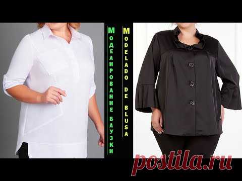 Моделирование блузки. Modelado de blusa