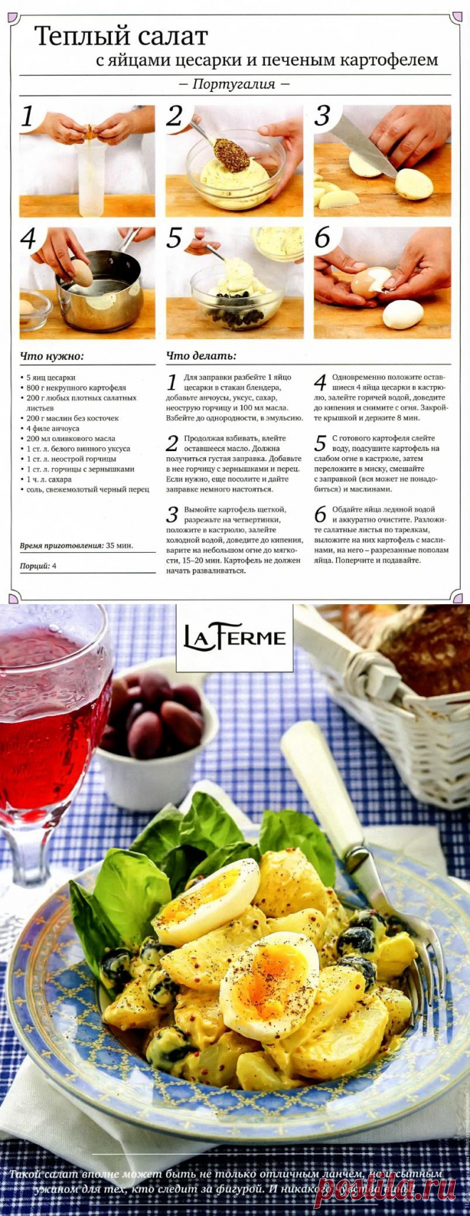Теплый салат с яйцами цесарки и печеным картофелем