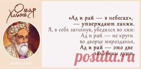 Омар Хайям - высказывания