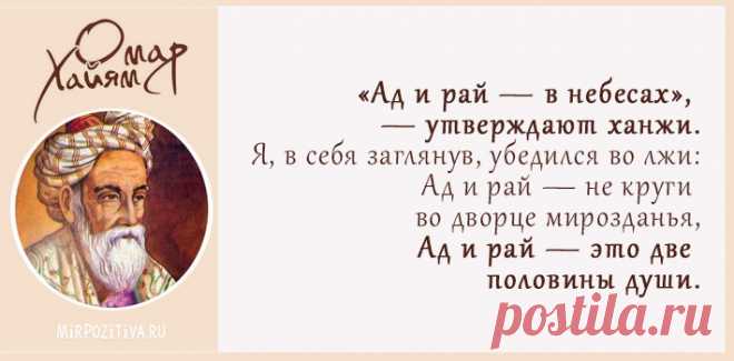 Омар Хайям - высказывания