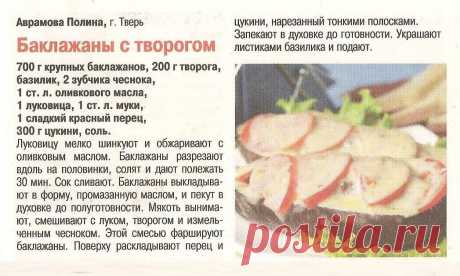 Баклажаны с творогом