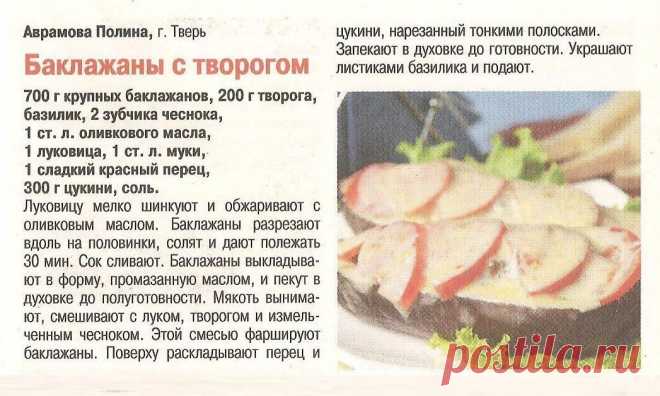 Баклажаны с творогом