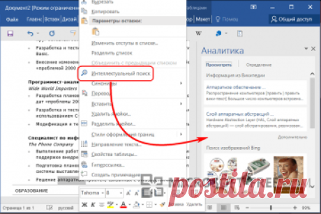 Microsoft Word 2016  русскую версию
