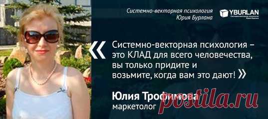 Системно-векторная психология