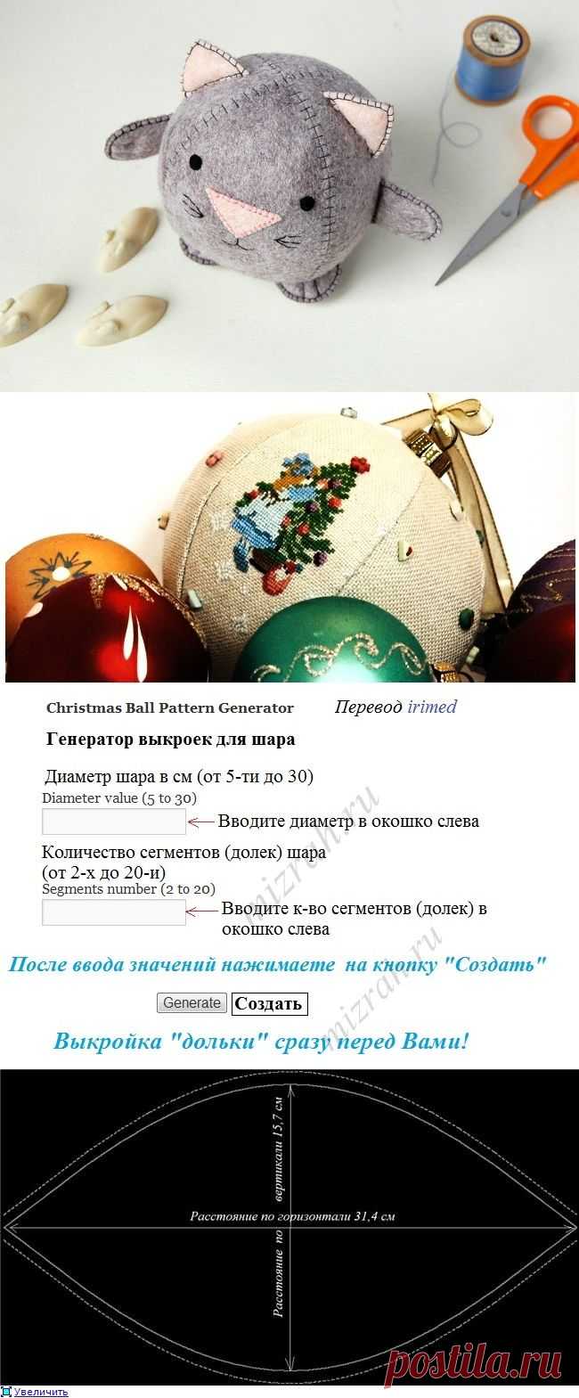 Генератор выкроек шара