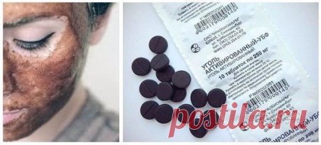 Активированный уголь – продукт для нашей красоты!