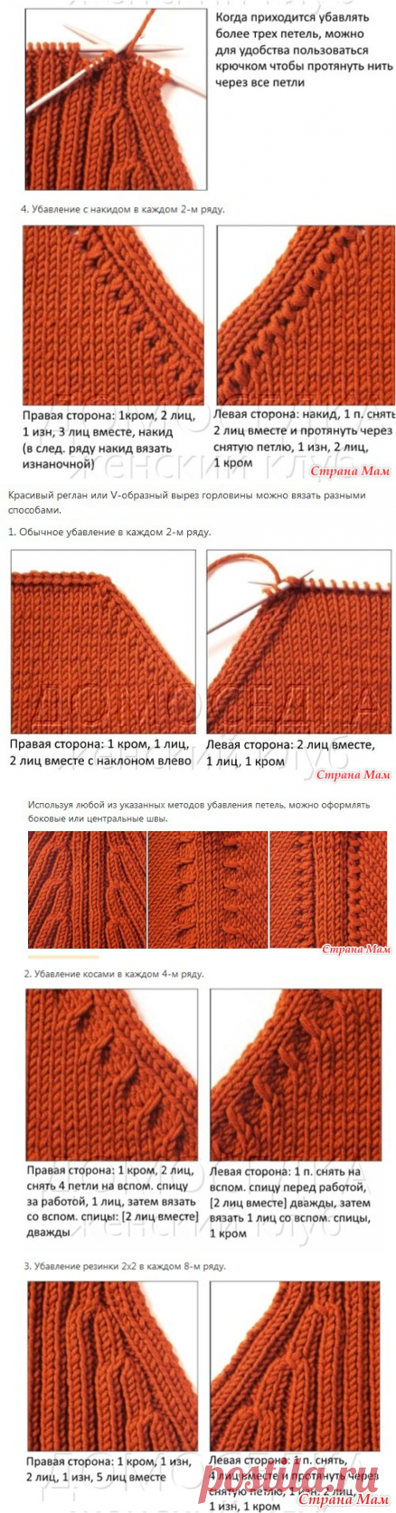 Отделка регланной линии, красивое убавление петель - Вязание - Страна Мам