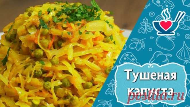 Тушеная капуста по-индийски