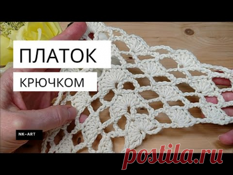 Платок/шаль крючком