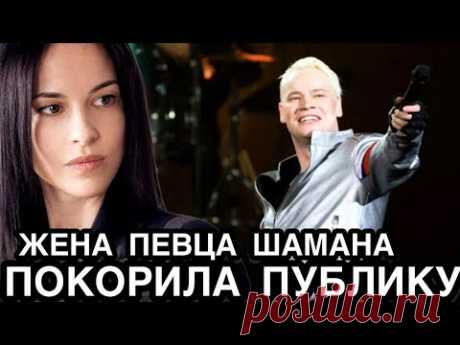 МИНУТУ НАЗАД! Жена Певца Шаман Довела Всю Страну До Слёз