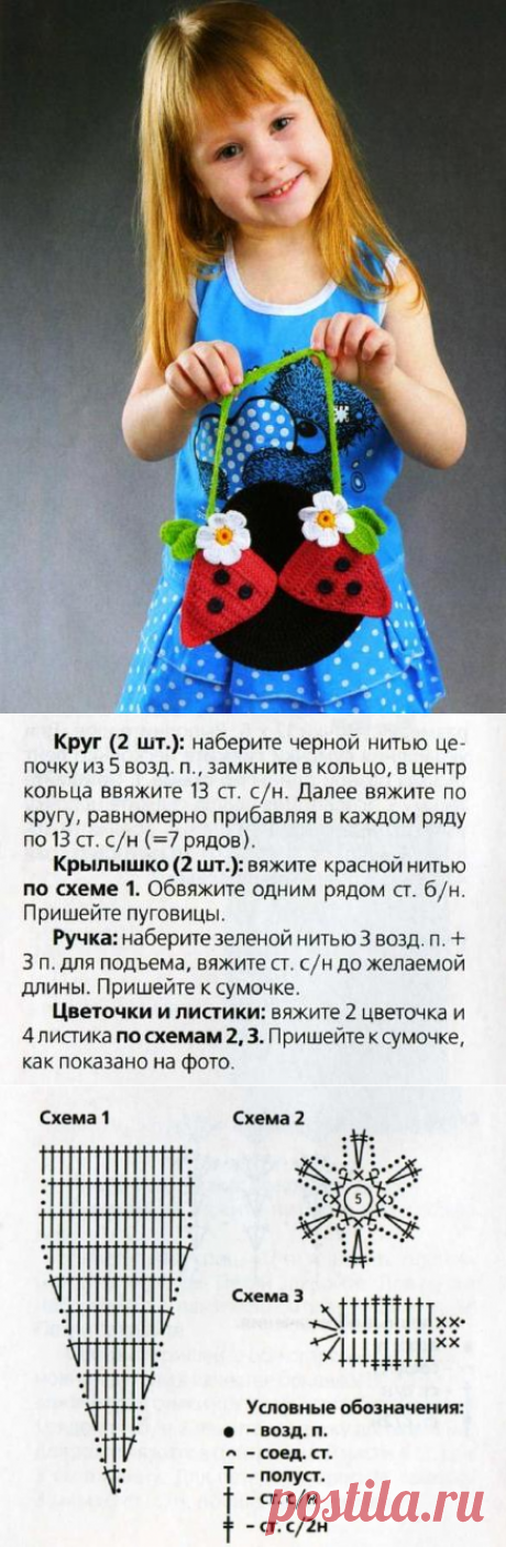 Вязаная сумочка для девочки в виде божьей коровки (крючок): Дневник группы «ВЯЖЕМ ПО ОПИСАНИЮ»: Группы - женская социальная сеть myJulia.ru
