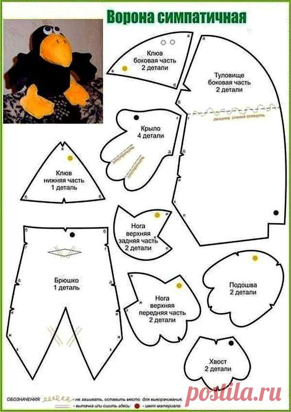 Выкройка мягкой игрушки - Ворона Симпатичная,... / Handmade / мягкие игрушки своими руками выкройки / Pinme.ru / Катерина Свердлова