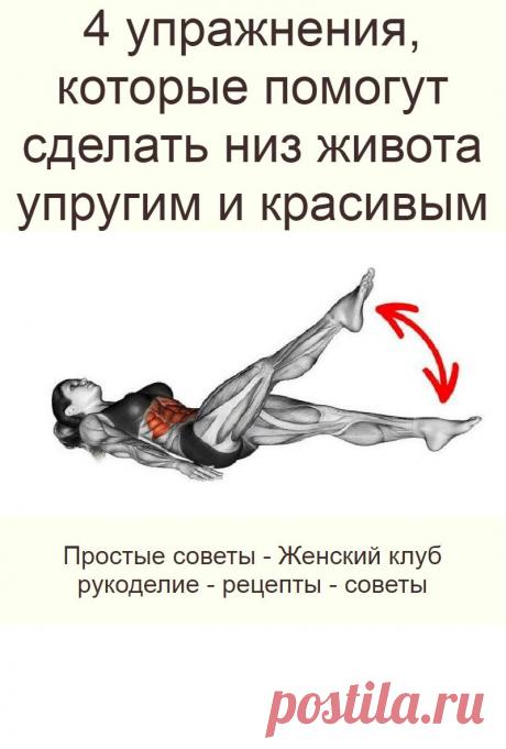 4 упражнения, которые помогут сделать низ живота упругим и красивым