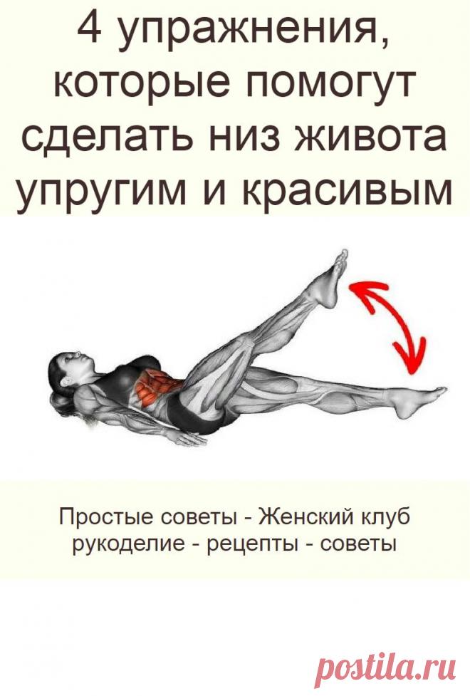 4 упражнения, которые помогут сделать низ живота упругим и красивым
