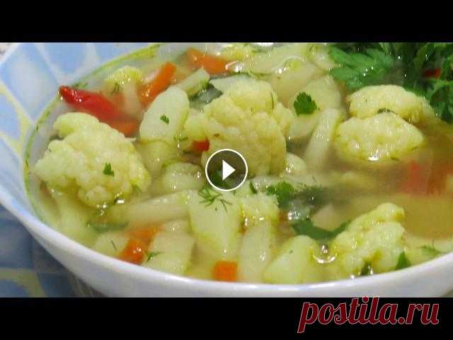 легкий, постный суп с цветной капустой#вегетарианское меню#детские супы#овощное меню Во время поста отлично выручают "легкие" супы. Они вкусны, полезны и быстро усваиваются организмом. Чтобы ваше постное меню было разнообразн...