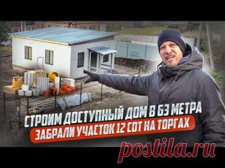 МЫ СТРОИМ ДОМ, А ЛЮДИ ДУМАЮТ ЭТО КУРЯТНИК! ЦЕНЫ УЖАС. КАК ВЫГЛЯДИТ ДОСТУПНОЕ ИЖС В 2024 ГОДУ.