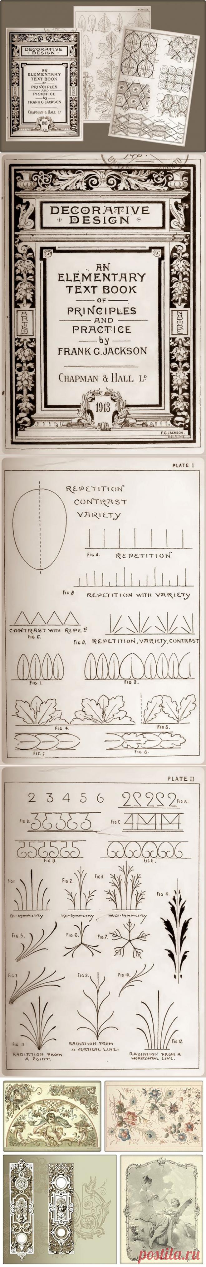 УРОКИ ИЗО: РАСТИТЕЛЬНЫЙ ОРНАМЕНТ. ДЕКОРАТИВНОЕ ОФОРМЛЕНИЕ.