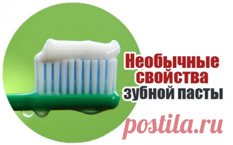 необычные свойства зубной пасты