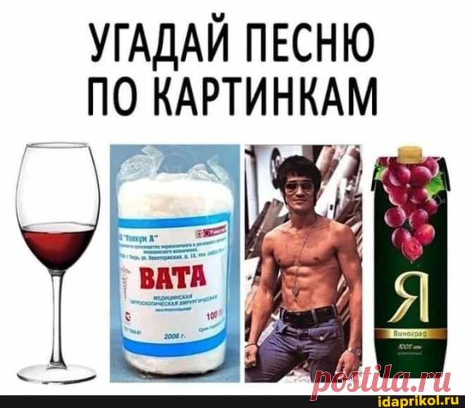 УГАДАЙ ПЕСНЮ ПО КАРТИНКАМ - ) / АйДаПрикол .)
