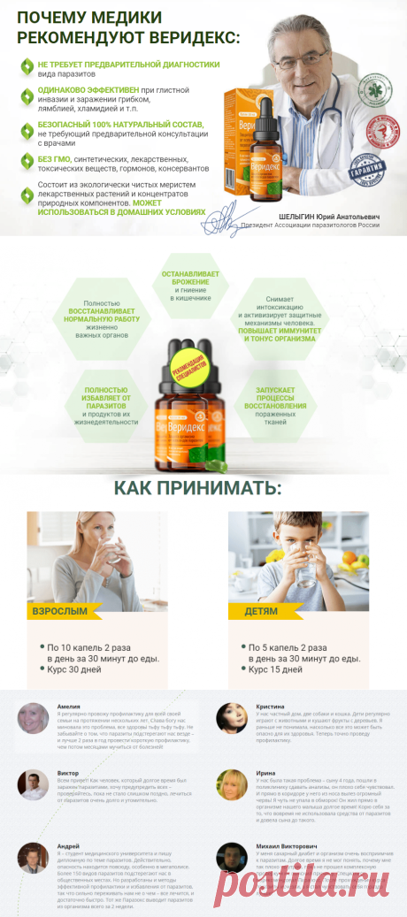 Веридекс от паразитов в аптеке: купить, отзывы, цена, инструкция