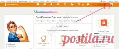 Одноклассники: поиск людей по имени и фамилии