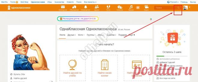 Одноклассники: поиск людей по имени и фамилии