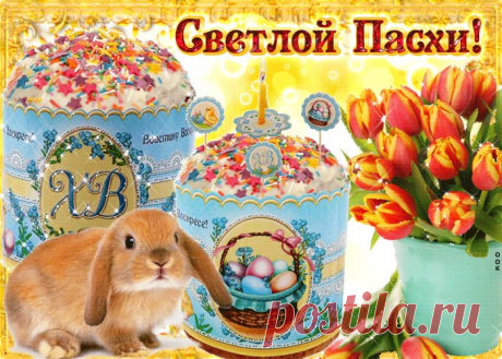 Открытки Пасха