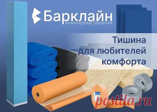 Профессиональная звукоизоляция Барклайн